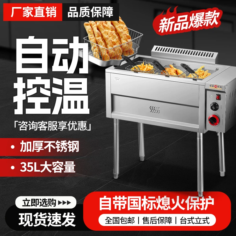 【摆摊专用】煤气油炸锅自动控温商用恒温炸锅炸鸡叉骨炸油条机