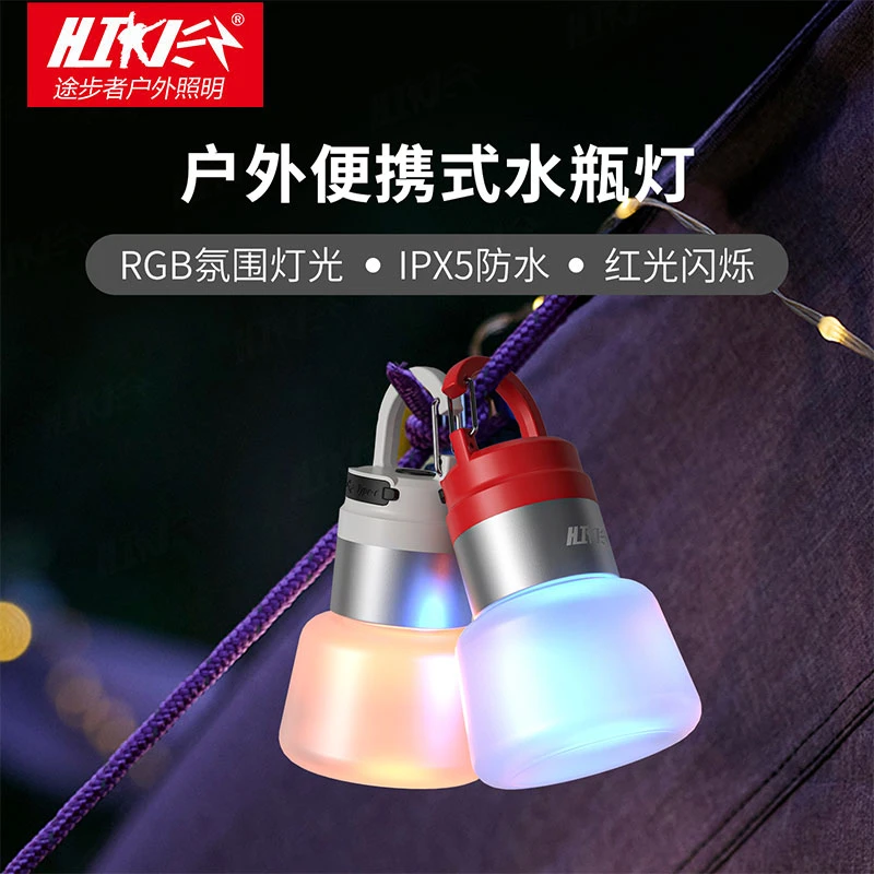 途步者挂包水瓶灯RGB炫彩多变光红光爆闪应急DIY瓶盖徒步露营灯