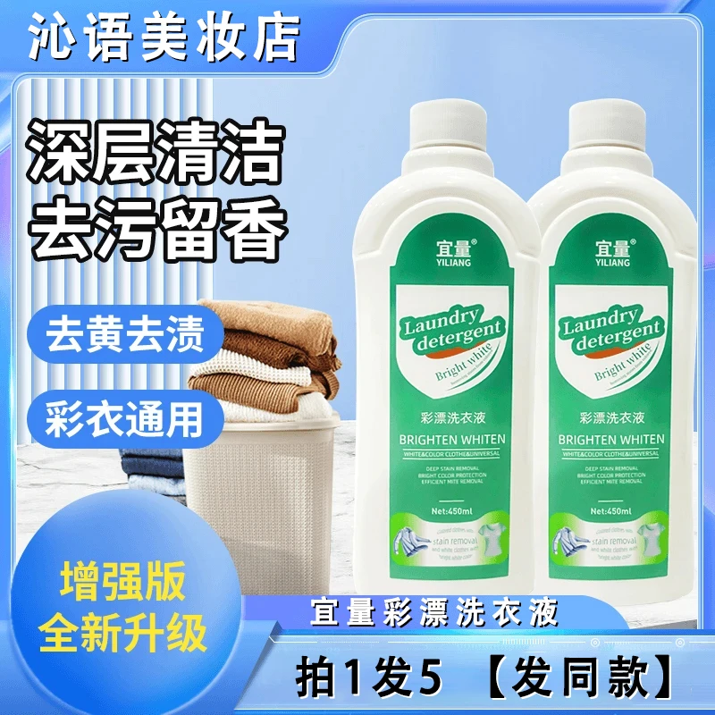 宜量彩漂洗女士男士洗衣液持久留香家庭生活必备品去渍香氛洗衣液