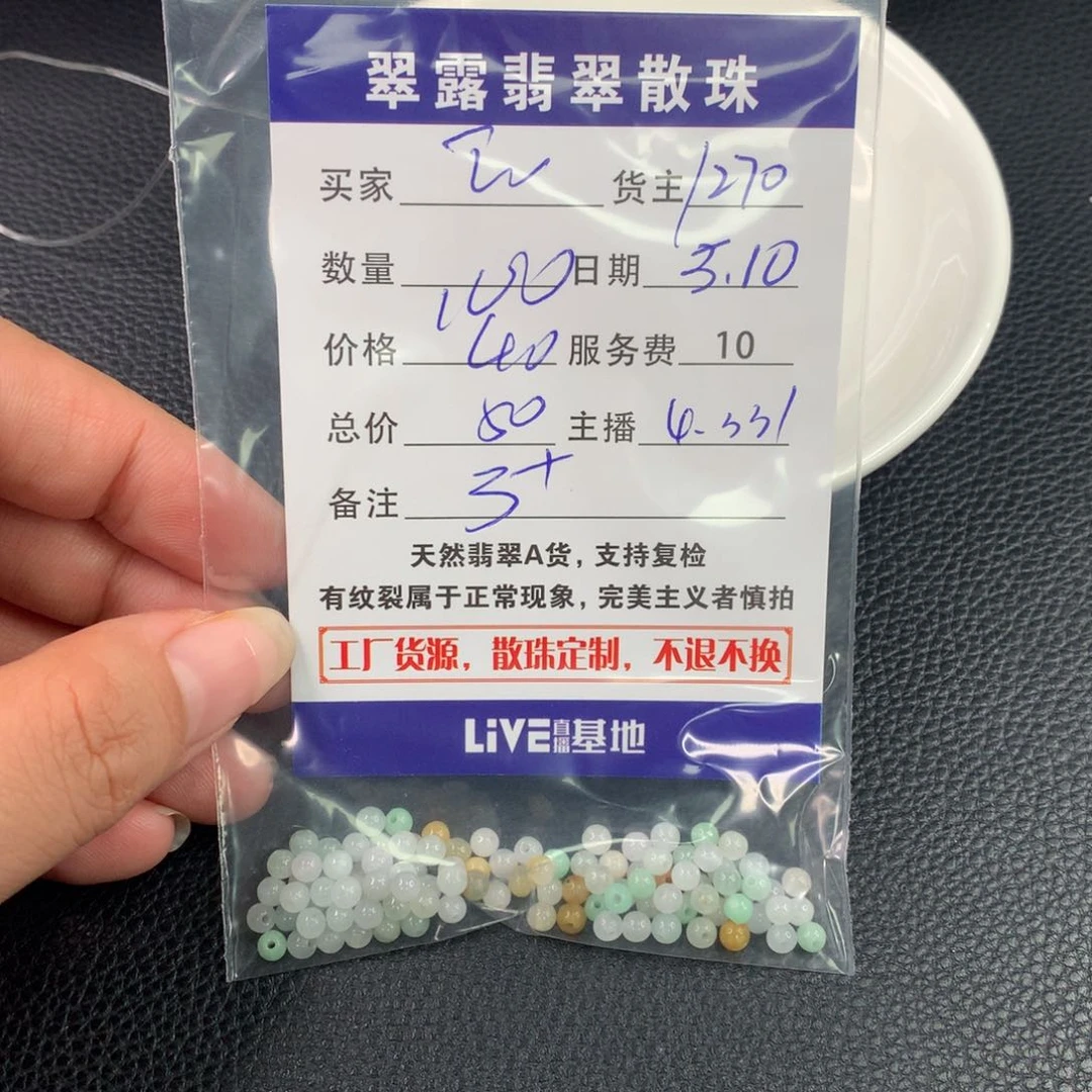 未镶嵌手链翡翠云*翡翠散珠DIY多样性自发