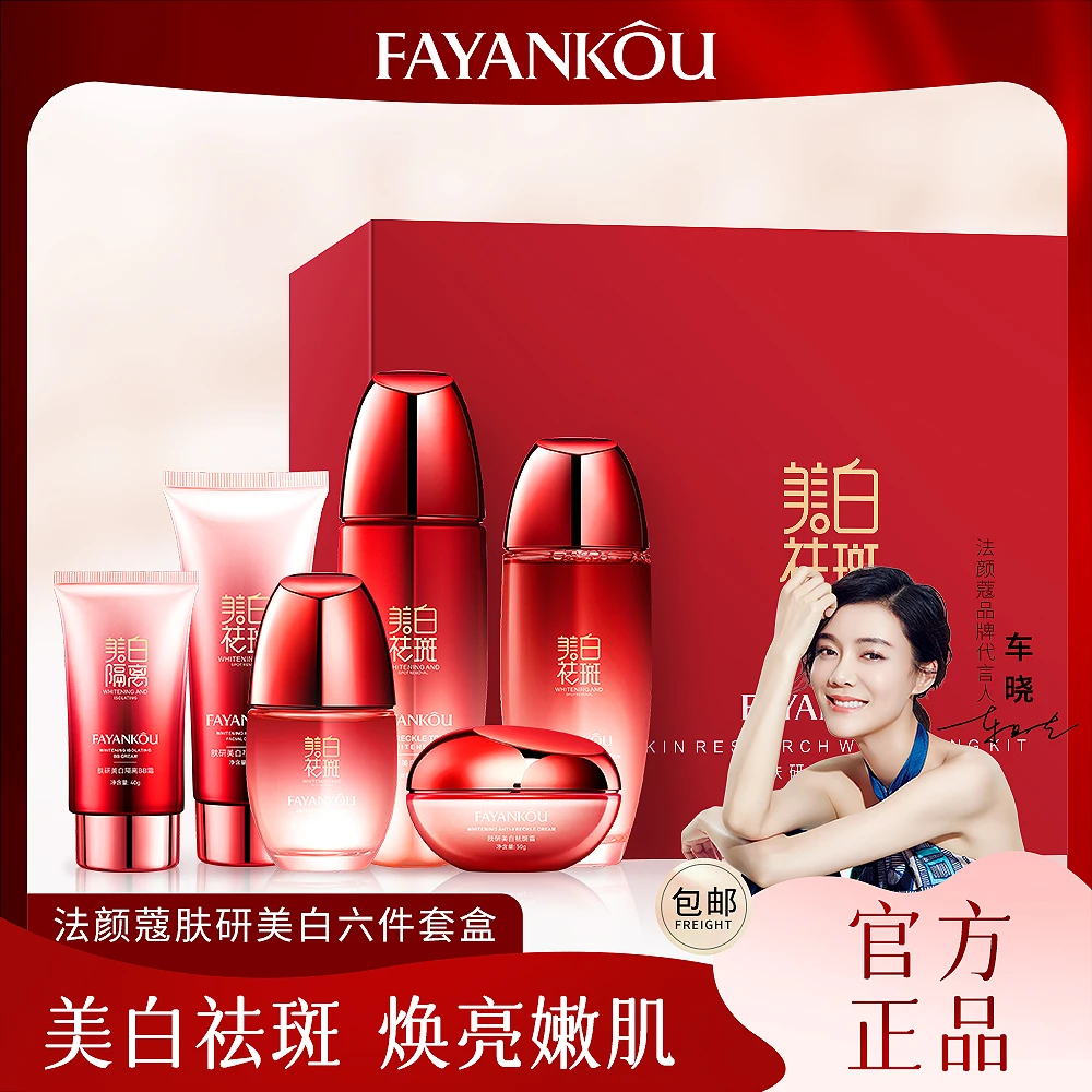 法颜蔻肤研美白套装40g+100g+150ml+50g+120ml+50ml-随机赠品