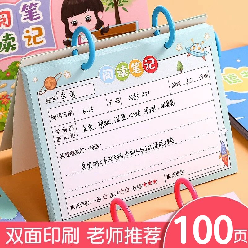 阅读记录卡阅读卡活页读书记录卡摘抄本打卡记录本阅读笔记本子