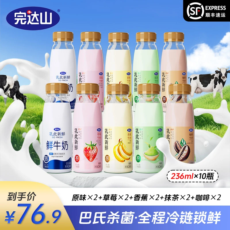 完达山乳此新鲜原味咖啡口味任选鲜牛奶醇香丝滑10瓶组