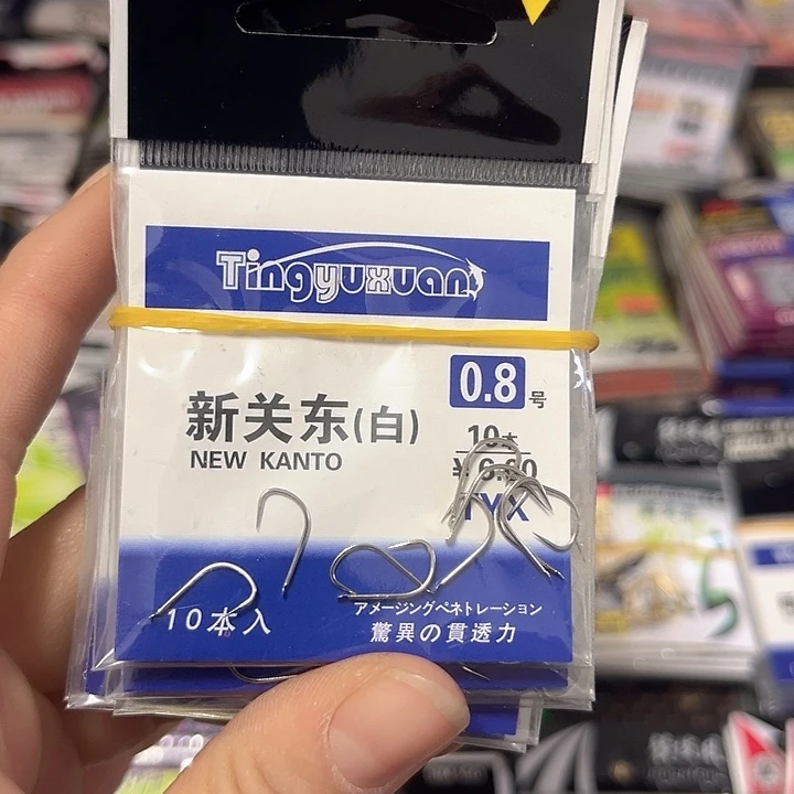 新关东0.8无刺发10。