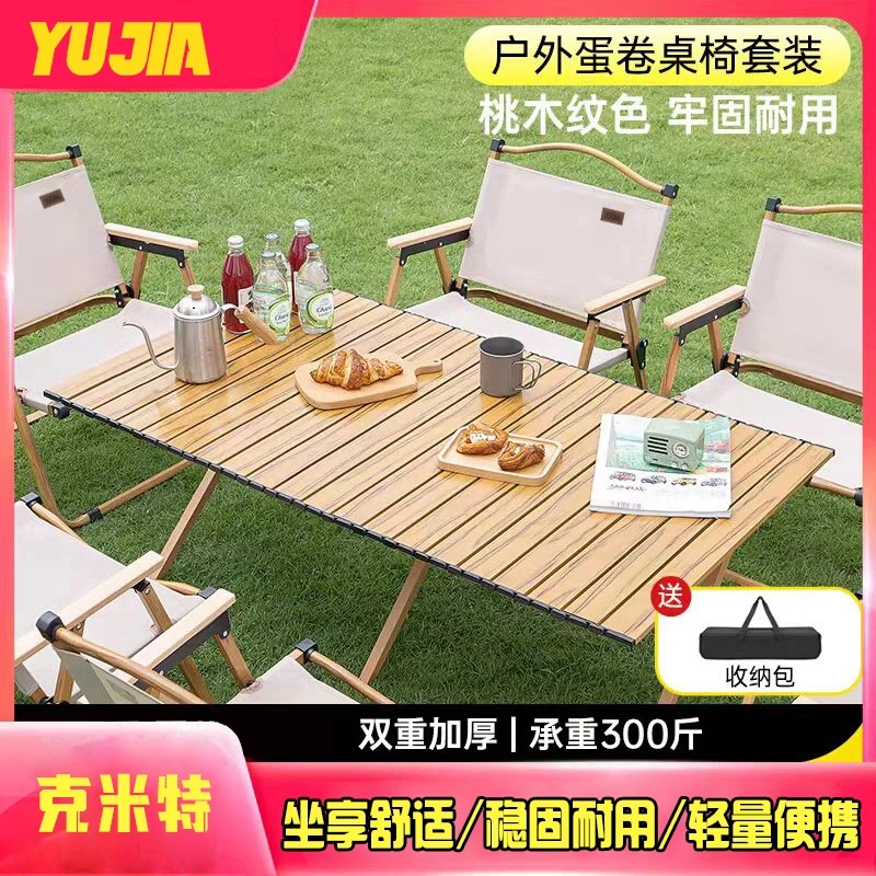 玉佳户外折叠可米特桌子椅子套装露营桌椅蛋卷桌榉木便携露营装备