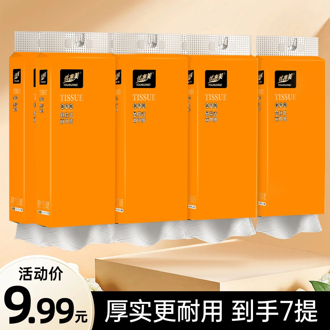 挂抽纸巾橙色加大7提抽纸柔软悬挂式家用挂式卫生实惠面巾纸666