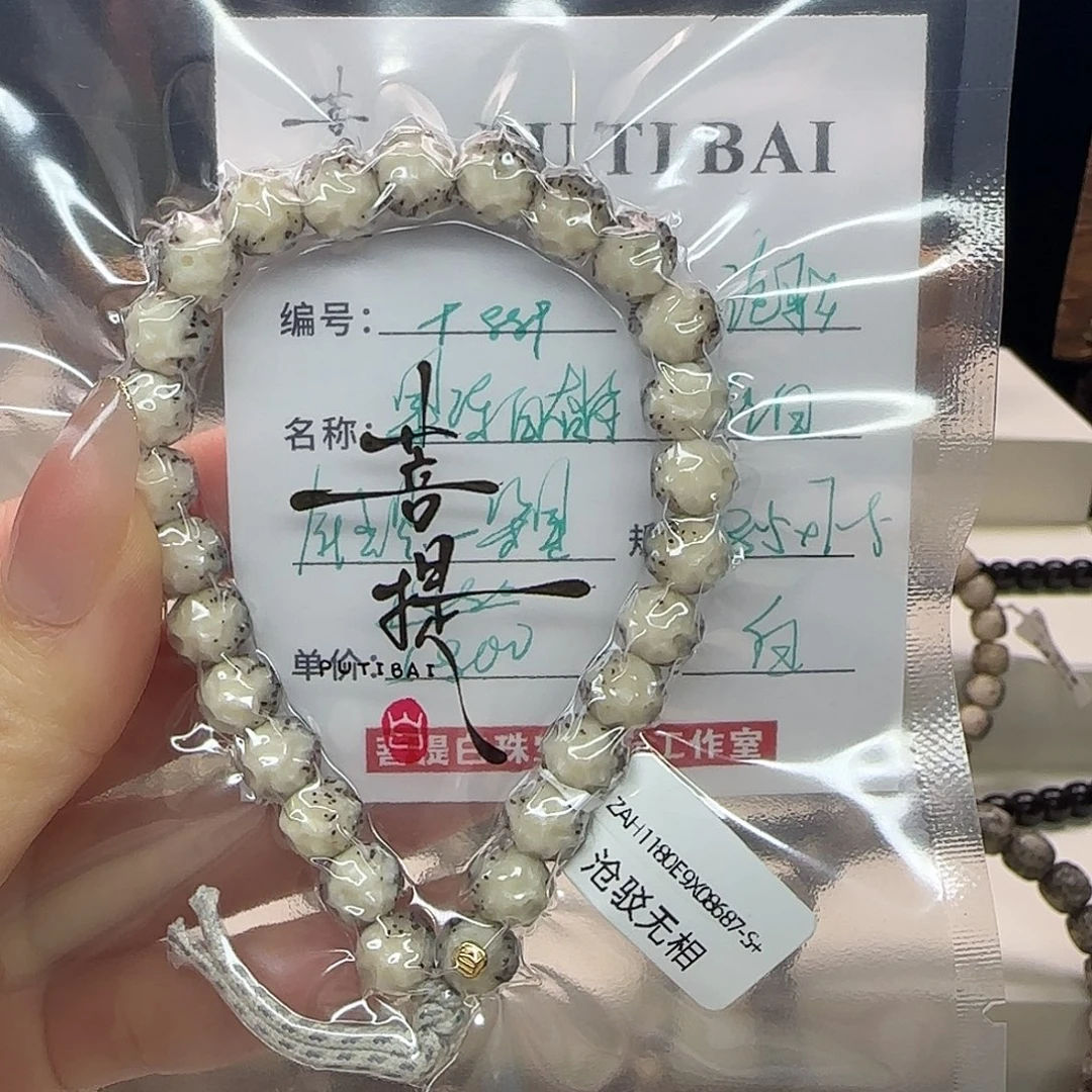 手串星月菩提星月菩提