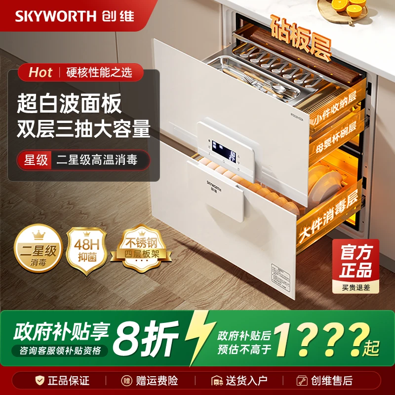 创维X22A白色消毒柜家用小型嵌入式不锈钢厨房碗筷烘干碗柜