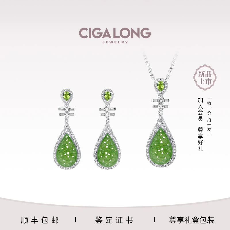 CIGALONG琵琶记和田玉项链/耳「梨满园」系列【专场推荐】