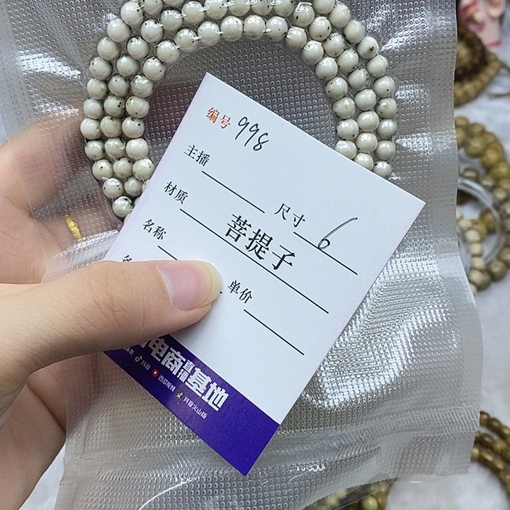 手串星月菩提6圆珠108，998