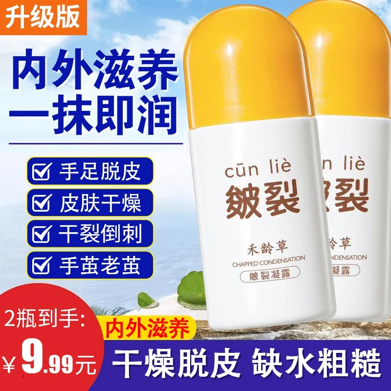 【抢！到手2瓶！】足跟干裂凝露滋润防干裂脚后跟手足干裂膏嫩手润肤c
