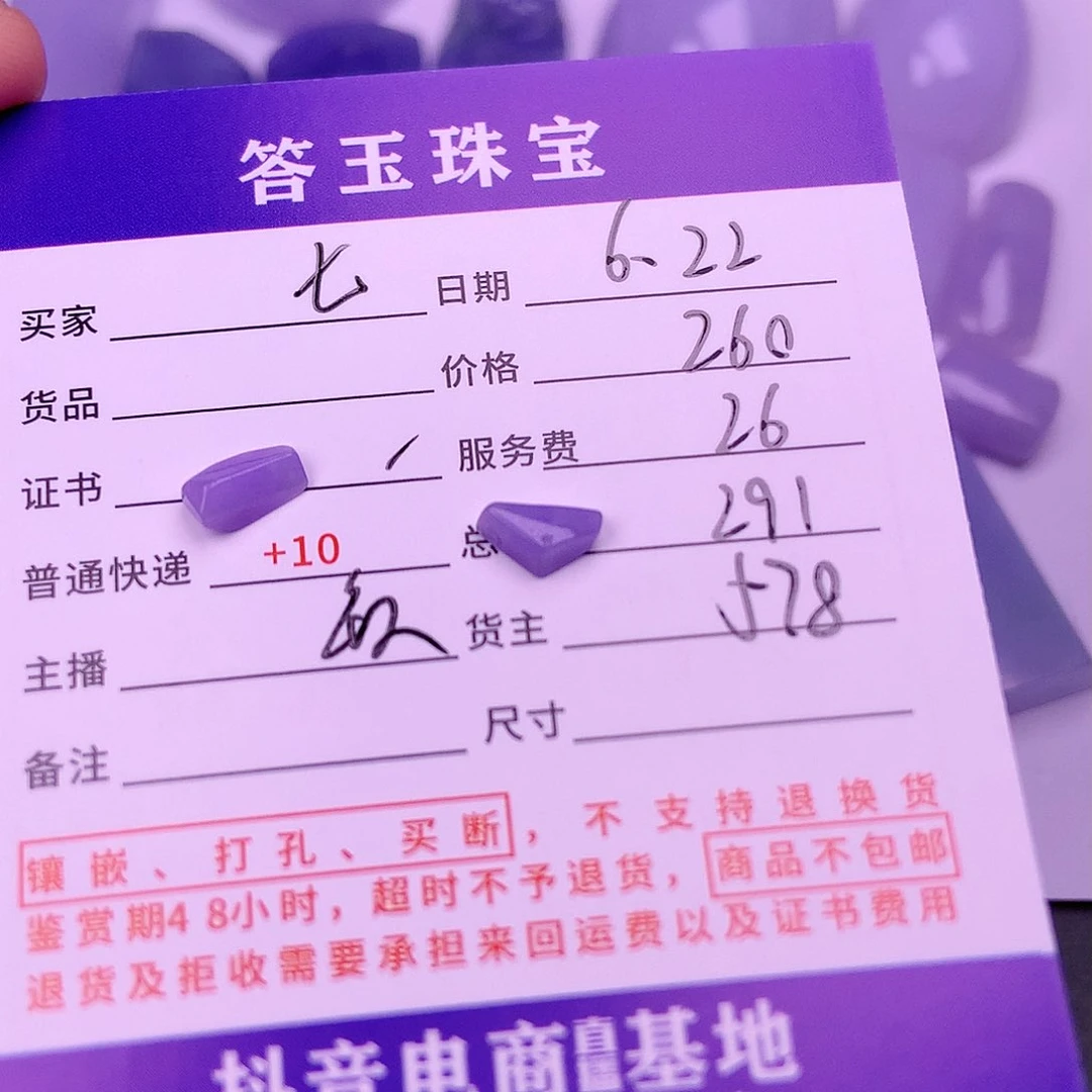 【闪购商品】翡翠挂件未镶嵌?*七