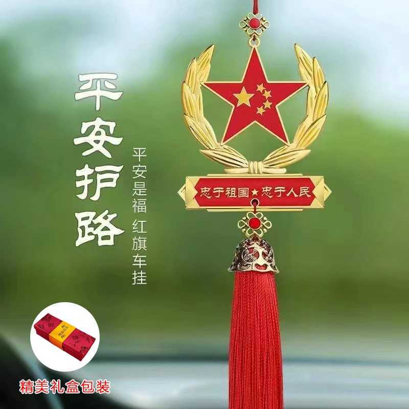 爱国五角星汽车挂件红旗电脑车内后视镜装饰吊坠高级感车载挂饰品