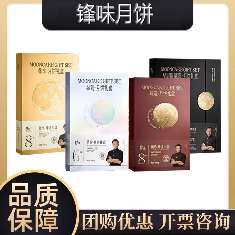 锋味派中秋月饼礼盒装广式塞拉诺火腿蛋黄莲蓉五仁高端中秋团圆