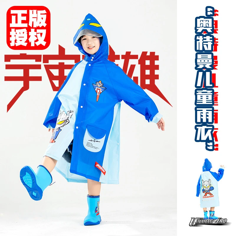 儿童雨衣赛罗奥特曼雨衣男童加厚款小学生宽松时尚带帽速干雨衣潮