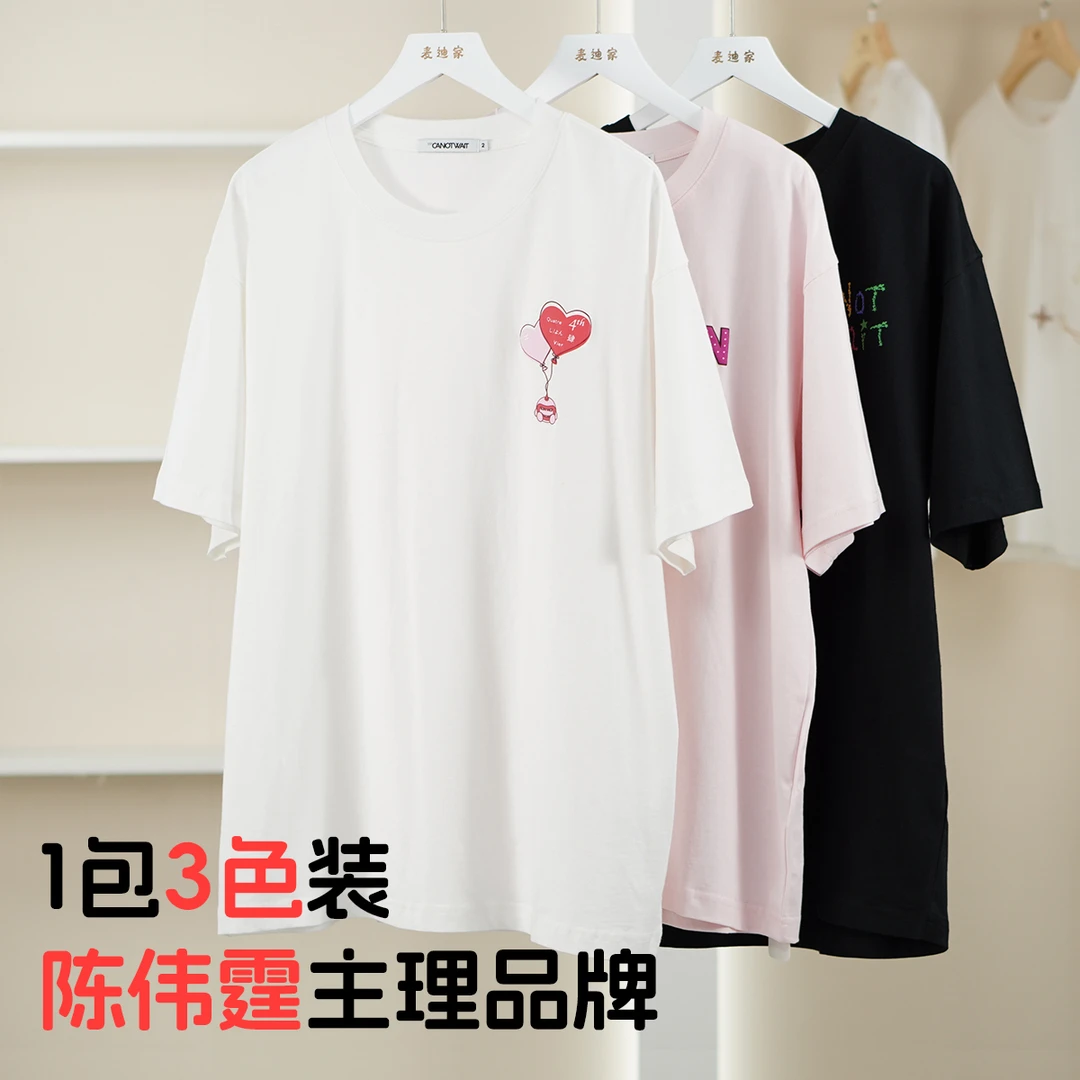 麦迪尚品【CN】P5033181女装夏款百搭三件套T恤品牌折扣 D3组