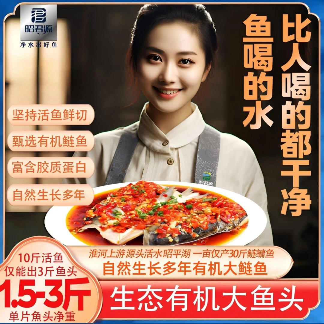 有机鱼大鱼头有机鲢鱼活鱼新鲜加工大头鱼丰富美味鱼头半片/袋
