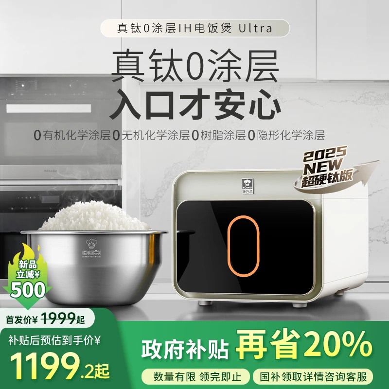 [政府补贴]康巴赫超硬钛0涂层不粘智能电饭煲Ultra大容量IH加热