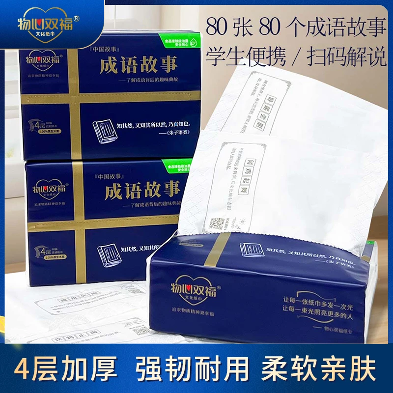 柔软加厚抽纸4层3包80抽 成语故事 一张纸一个成语故事