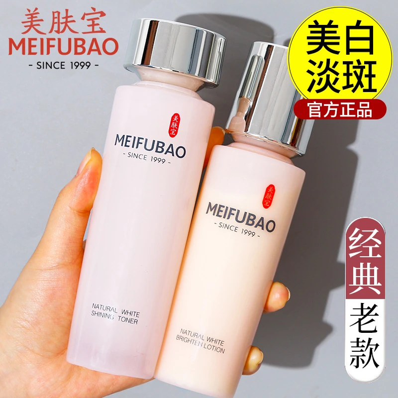 【主播推荐】美肤宝爽肤水柔肤水补水保湿正品美白提亮肤色淡斑水乳