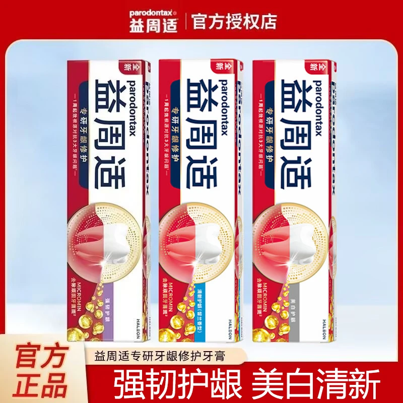 益周适牙膏专研牙龈修护清新强韧美白护龈留兰香减轻牙龈问题正品