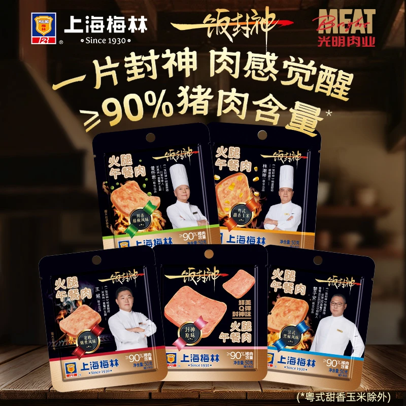 MALING/梅林【重磅上新】一饭封神联名黑金火腿午餐肉独立包装直播
