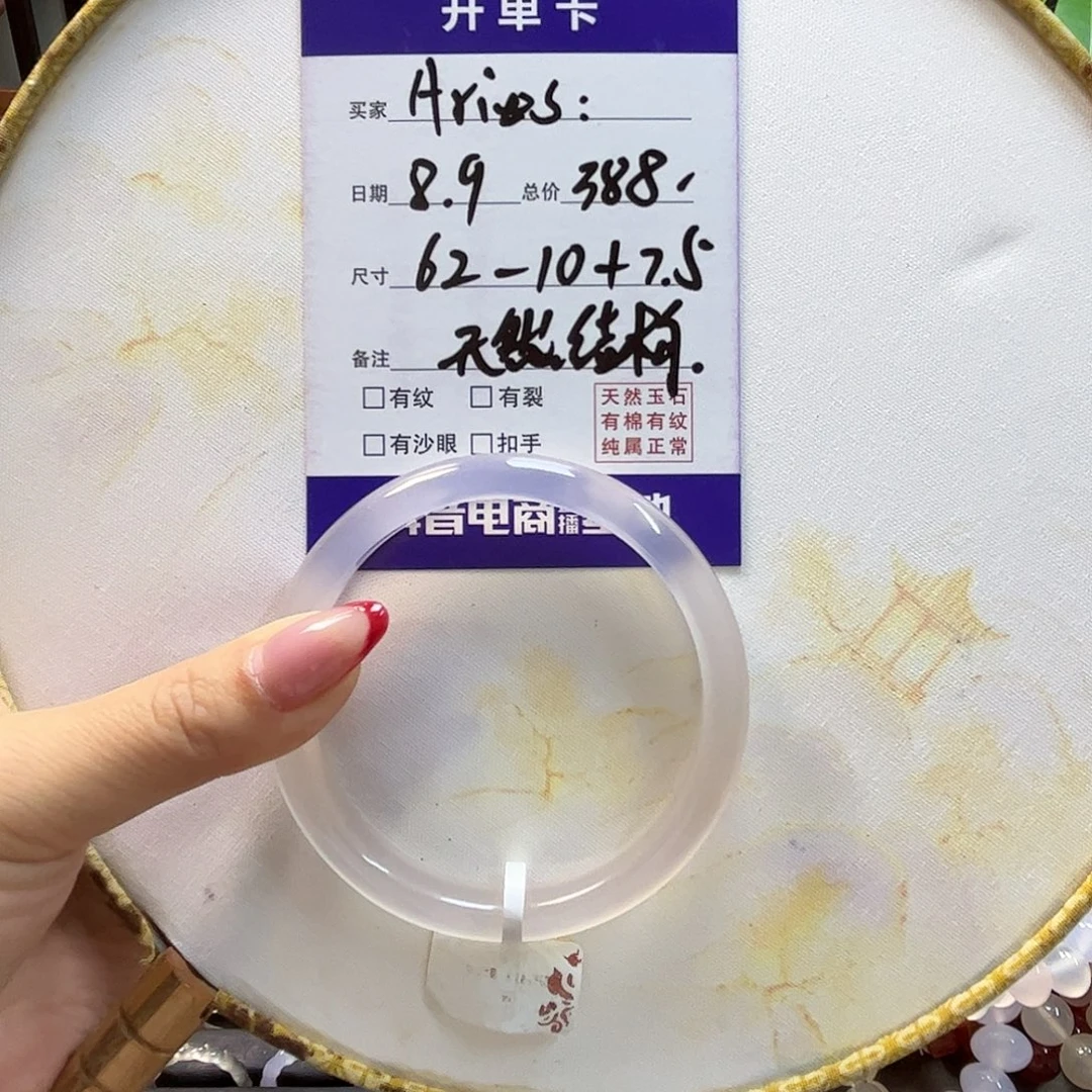 A***s玛瑙/玉髓手镯未镶嵌