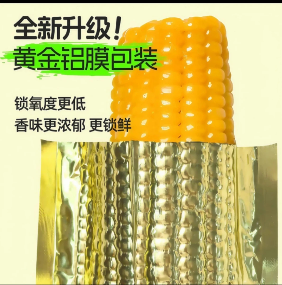 【金铝大棒7-8斤】糯玉米软糯大棒软糯香甜试吃两根（整箱12根）