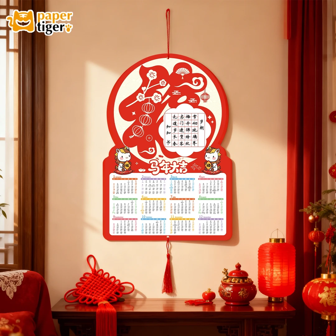 2026马年挂历硬笔书法作品纸学生喜庆田格加厚DIY手工挂墙年历表