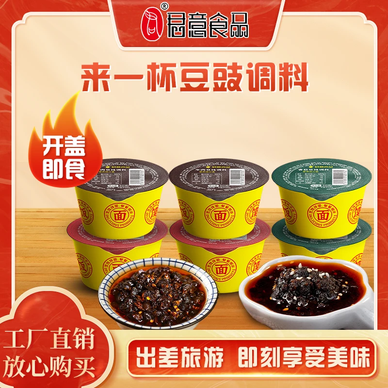 君意豆豉开盖即食包装牛肉香菇拌饭下饭辣椒酱永川豆豉厨房调味品