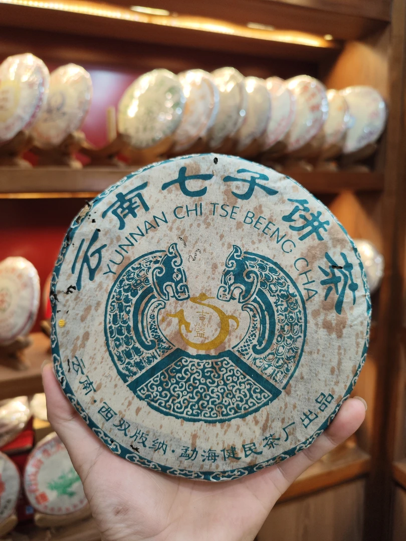 2005年 健民茶厂勐海乔木双龙青饼 357g/一饼 生（实际以直播为准）