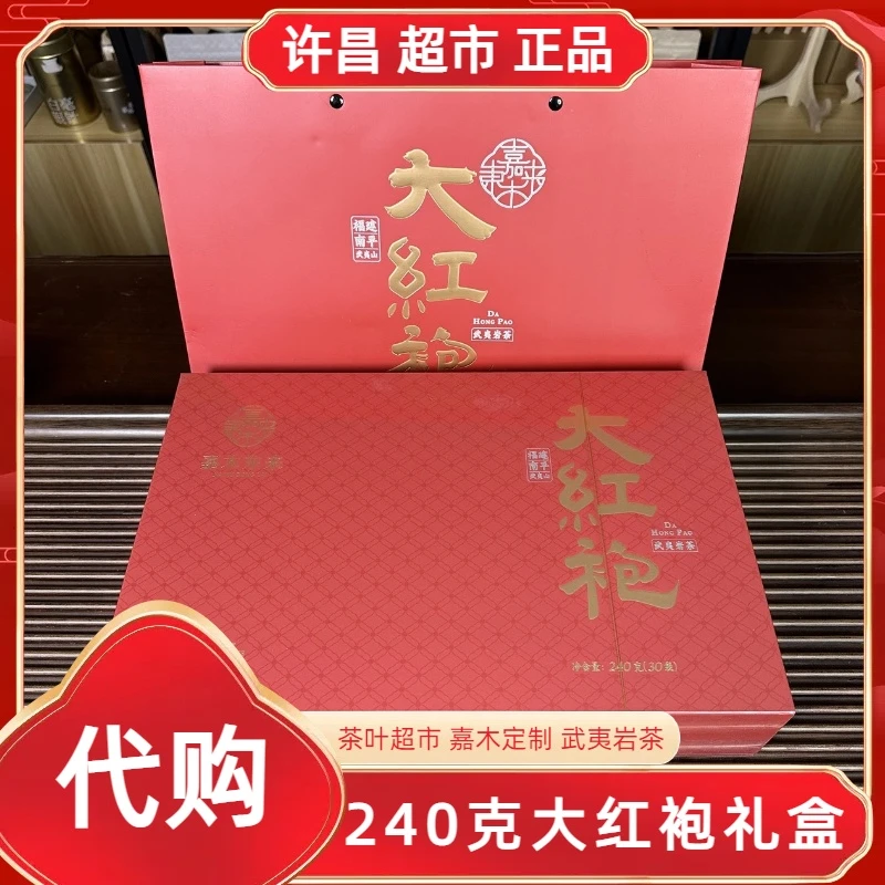 2025嘉木大红袍礼盒许昌茶叶超市热销武夷岩茶正品代购现货