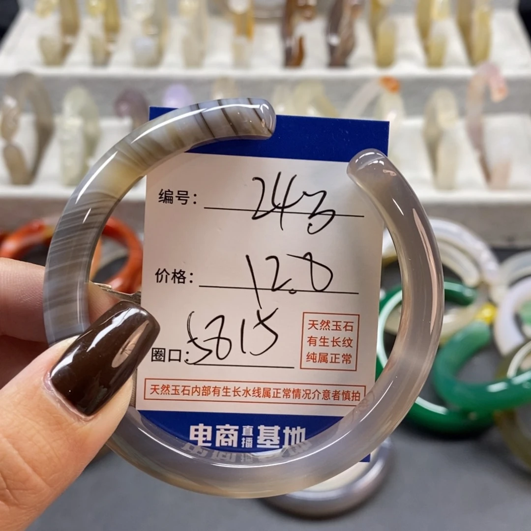 手镯玛瑙/玉髓未镶嵌243