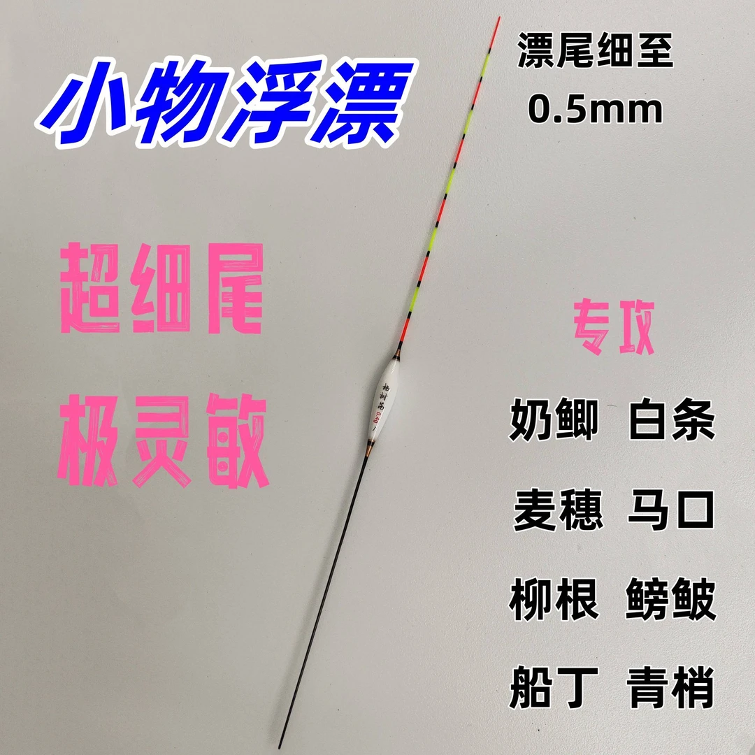 小吃铅纳米浮漂高灵敏小碎目细尾黑坑大棚漂小物漂钓轻口滑口漂