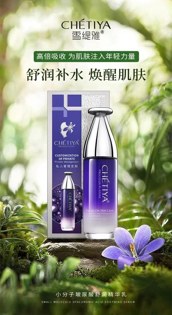 小分子玻尿酸精华乳
