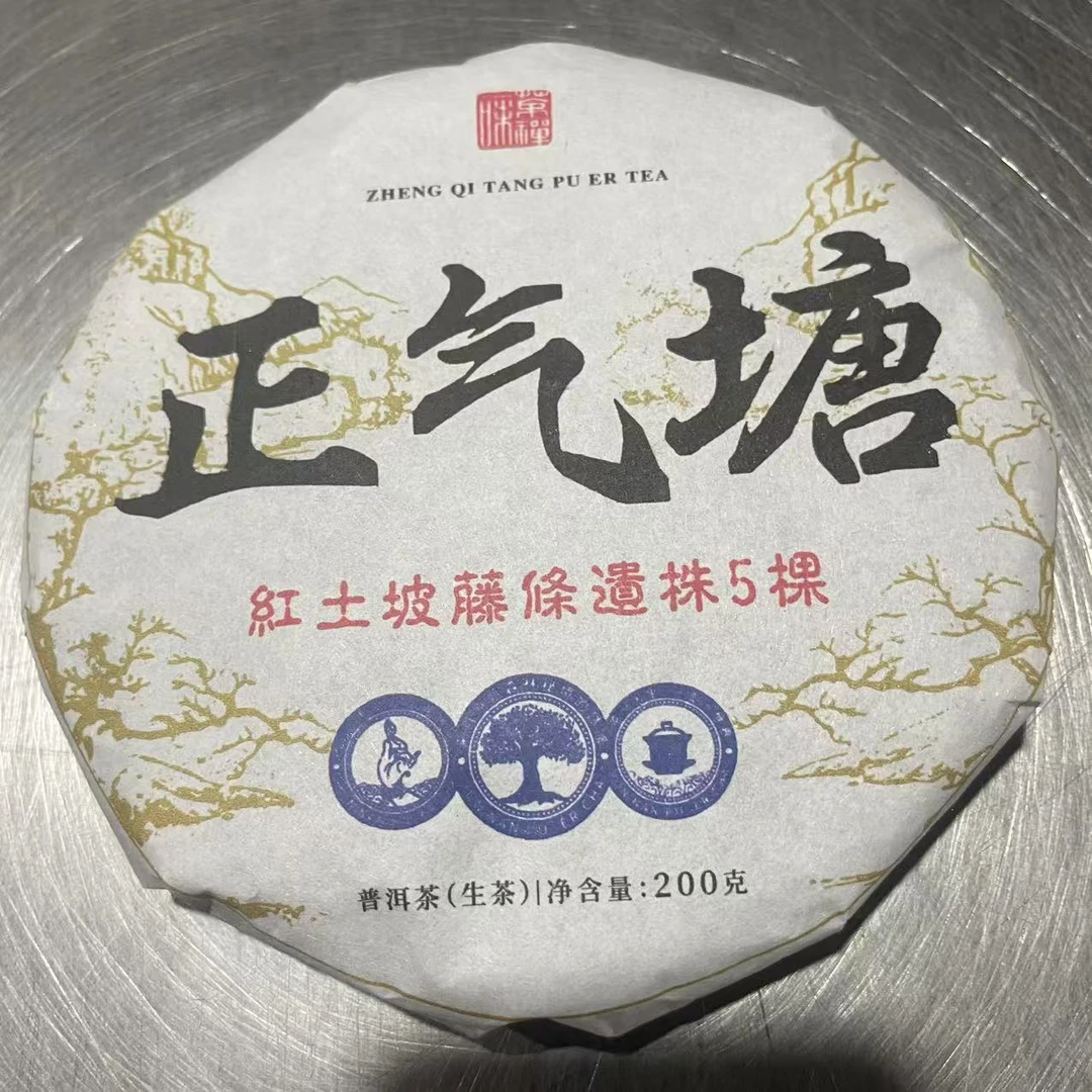 2023年 正气塘 普洱茶生茶 饼茶200g