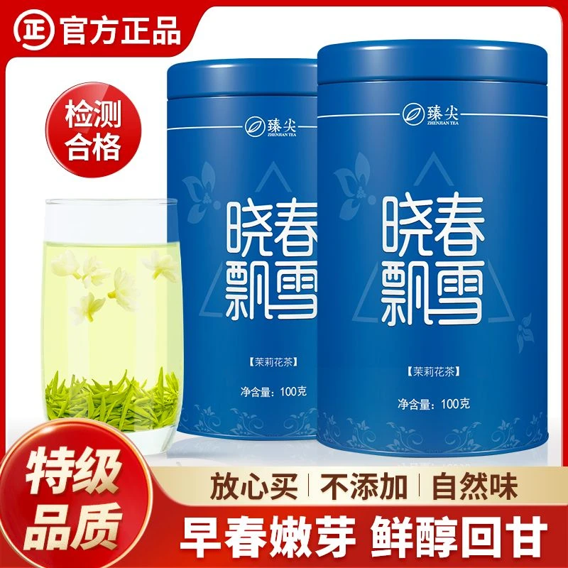 臻尖飘雪茉莉花茶新茶特级浓香型四川茶叶官方旗舰店正品