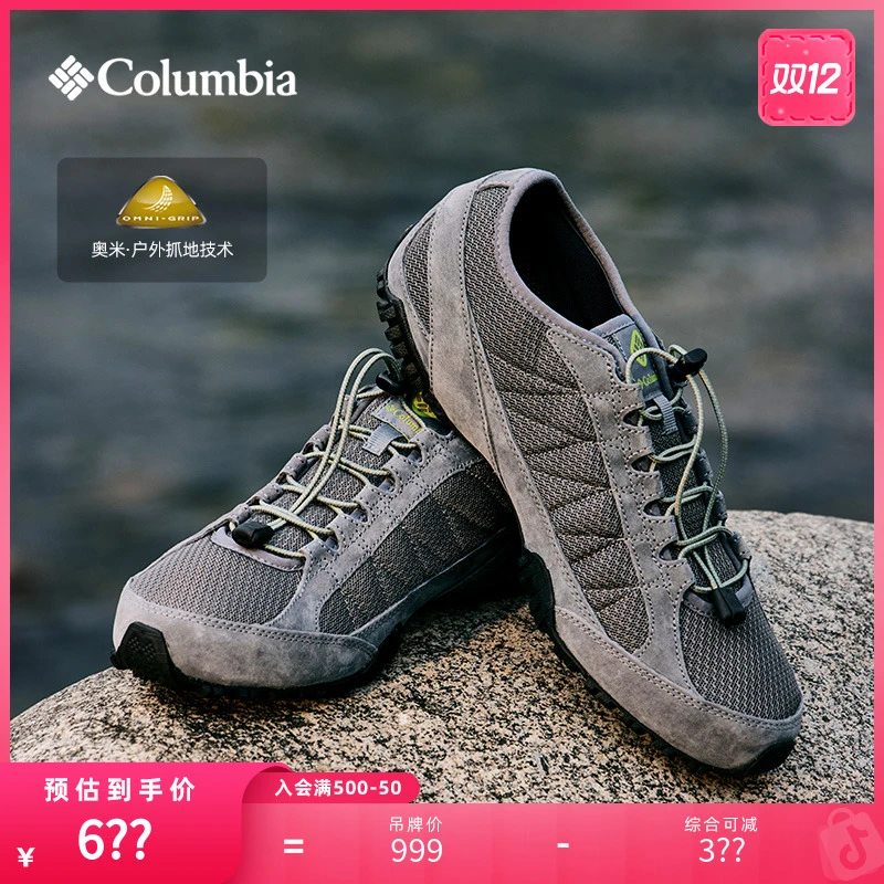 哥伦比亚户外男女抓地耐磨舒适透气旅行运动休闲鞋DM1195&DL1195