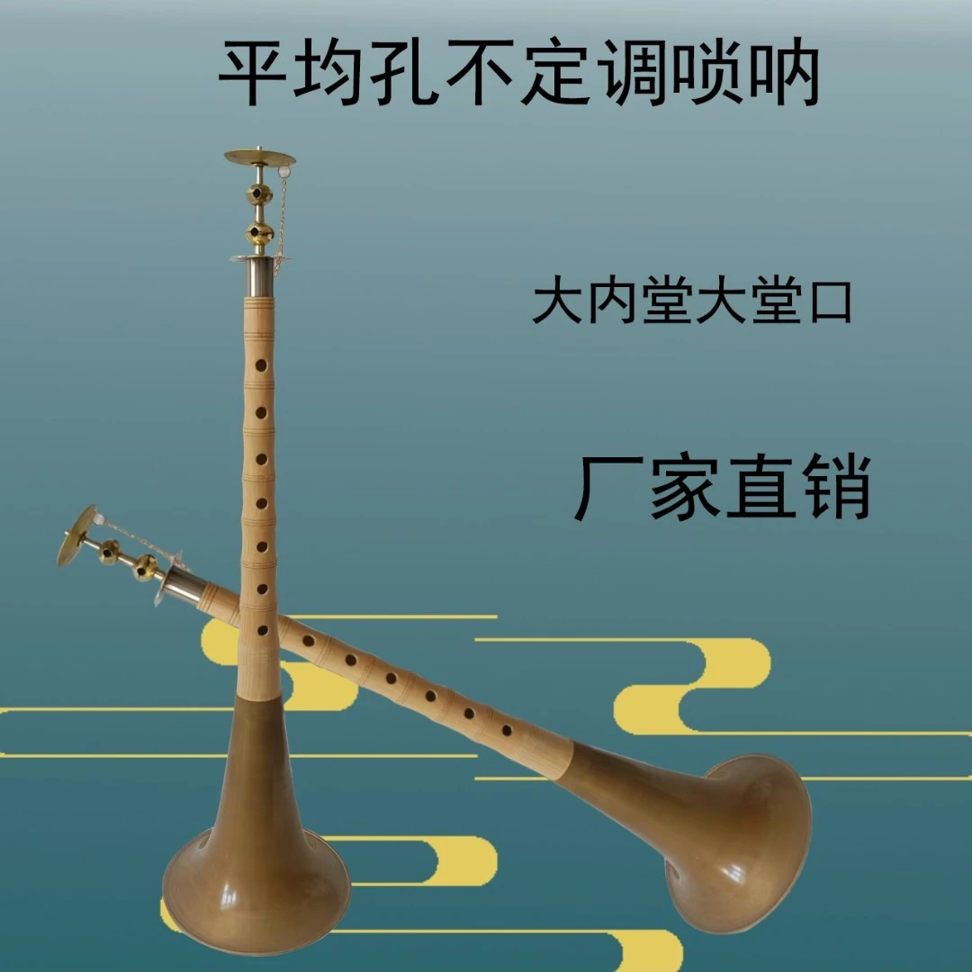 平均孔不定调唢呐香柏木杆子大内堂杆子长度31/32公分