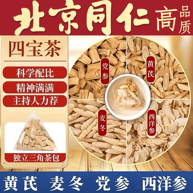 【邮政专属】正品元气四宝茶黄芪党参麦冬西洋参独立包装泡水山药
