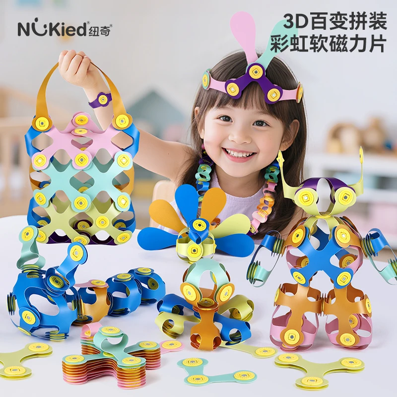 纽奇儿童益智玩具磁力片拼装软积木智力磁铁吸铁石贴女男孩磁力棒