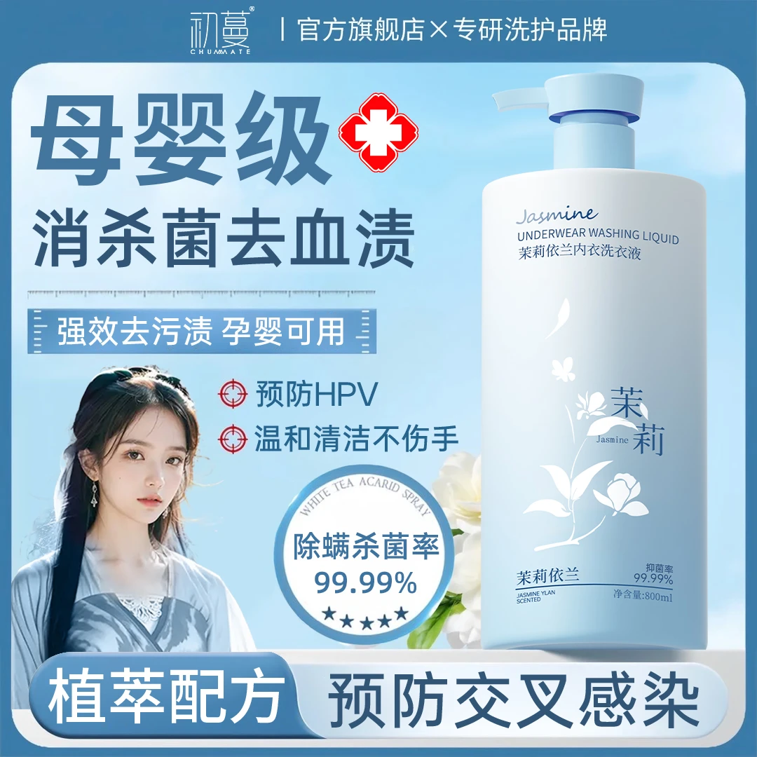 【预防妇科疾病】内衣洗衣液洗内裤女士专用杀菌抑菌100%正品清洗液