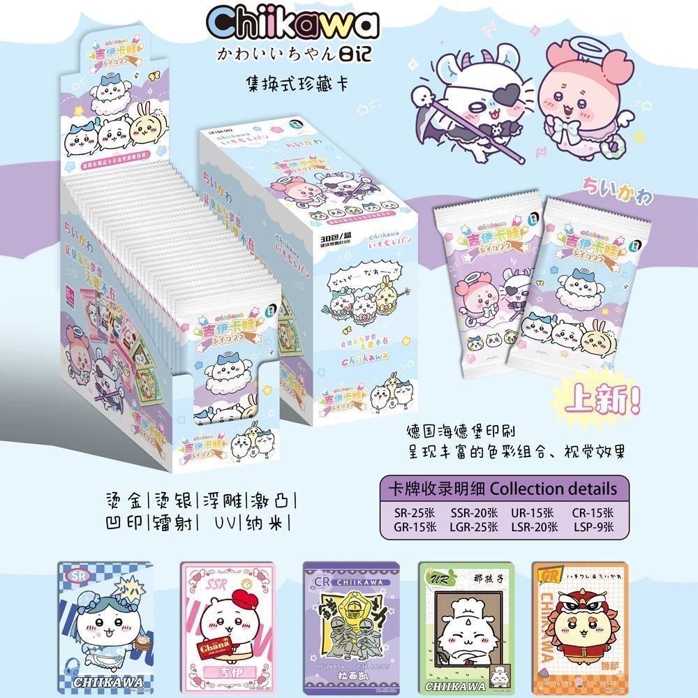 11Chiikawa吉伊卡哇漫卡收藏小可爱小八乌萨奇二创动漫周边卡牌