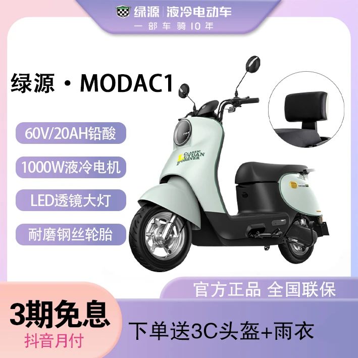 绿源电动车60V72V石墨烯电动摩托车MODAC1高速长跑车国标电动车