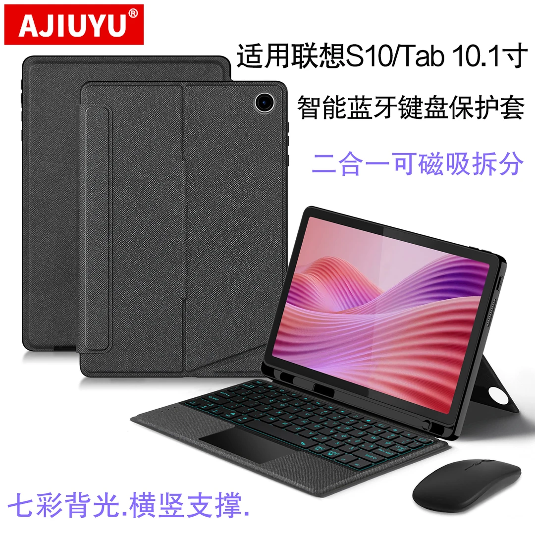 适用联想S10蓝牙键盘保护套联想Tab 10.1英寸磁吸拆分笔槽壳TB311