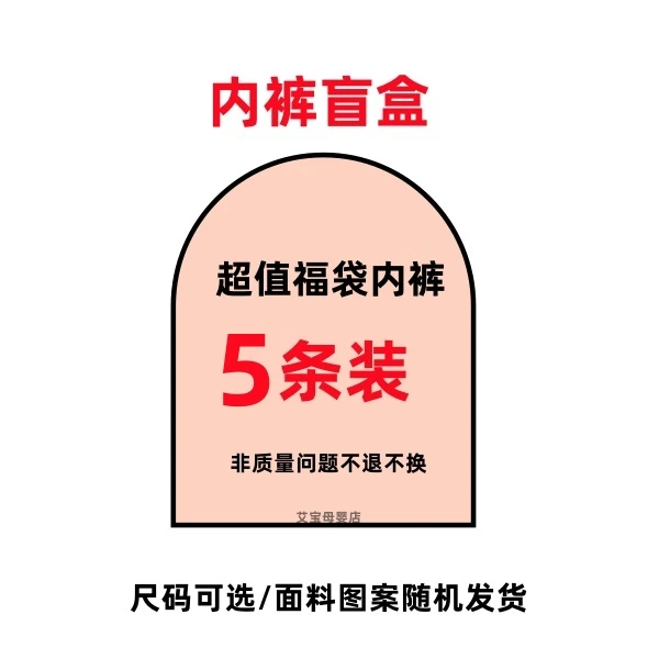 5件女宝内裤盲盒颜色随机发2025新款女孩内裤