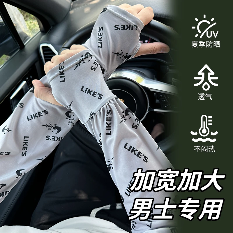 2025新款夏季冰袖男款防晒袖套冰丝手套薄款开车骑行护手臂冰纱女