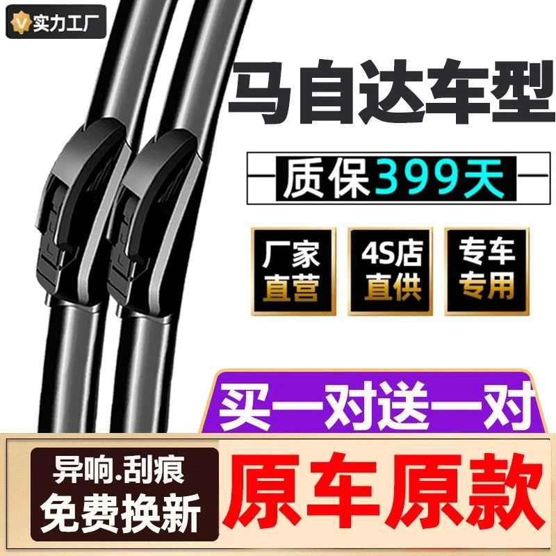 【18号】适配马自达无骨雨刮器马3昂克赛拉马6CX-4CX-5阿特兹雨刷片