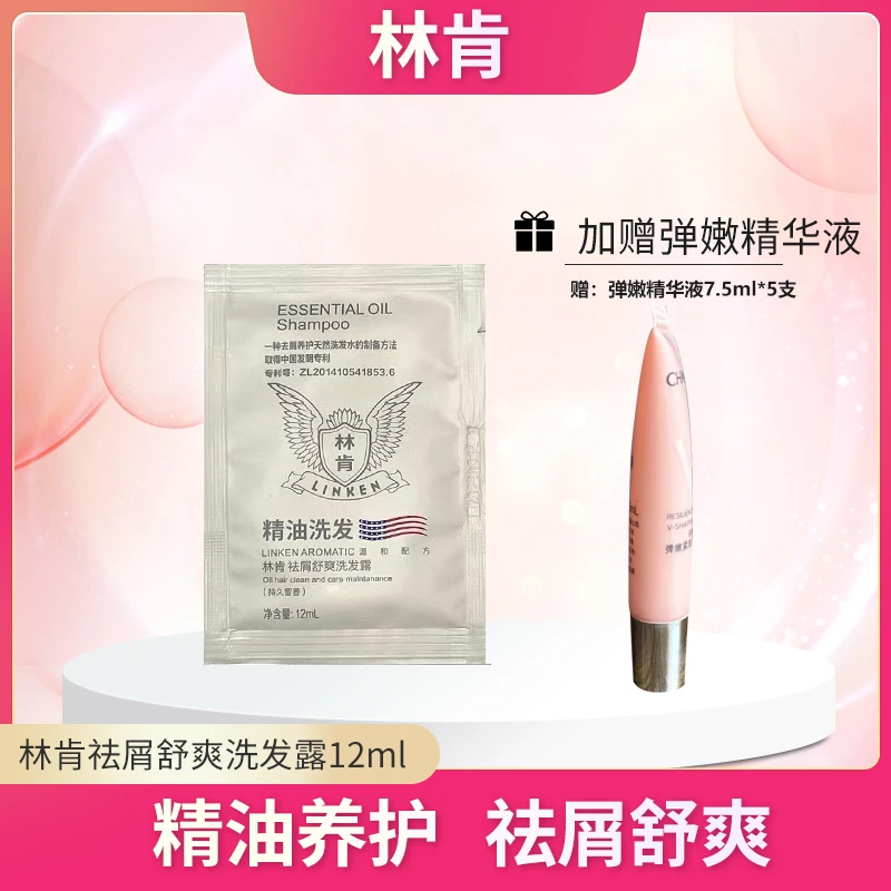 【赠弹嫩抗皱精华7.5ml*5支】林肯洗发水12ml