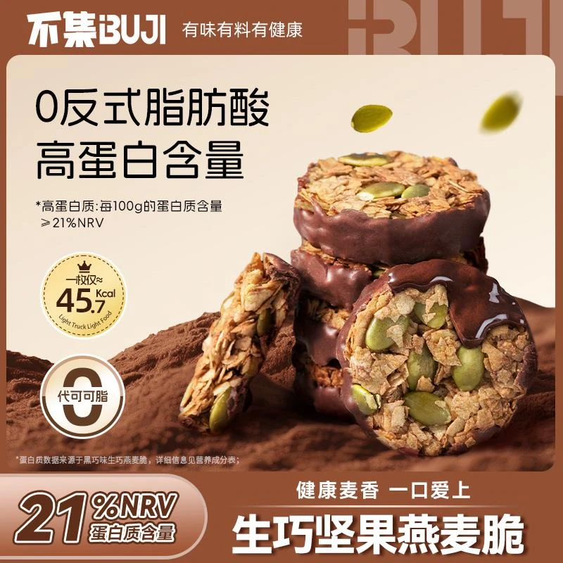 不集生巧坚果燕麦脆牛油果味黑巧克力燕麦饼干轻食代餐健康零食